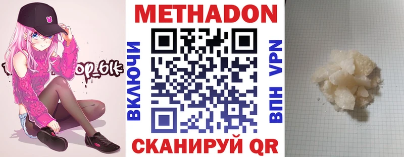 Метадон methadone Новомичуринск